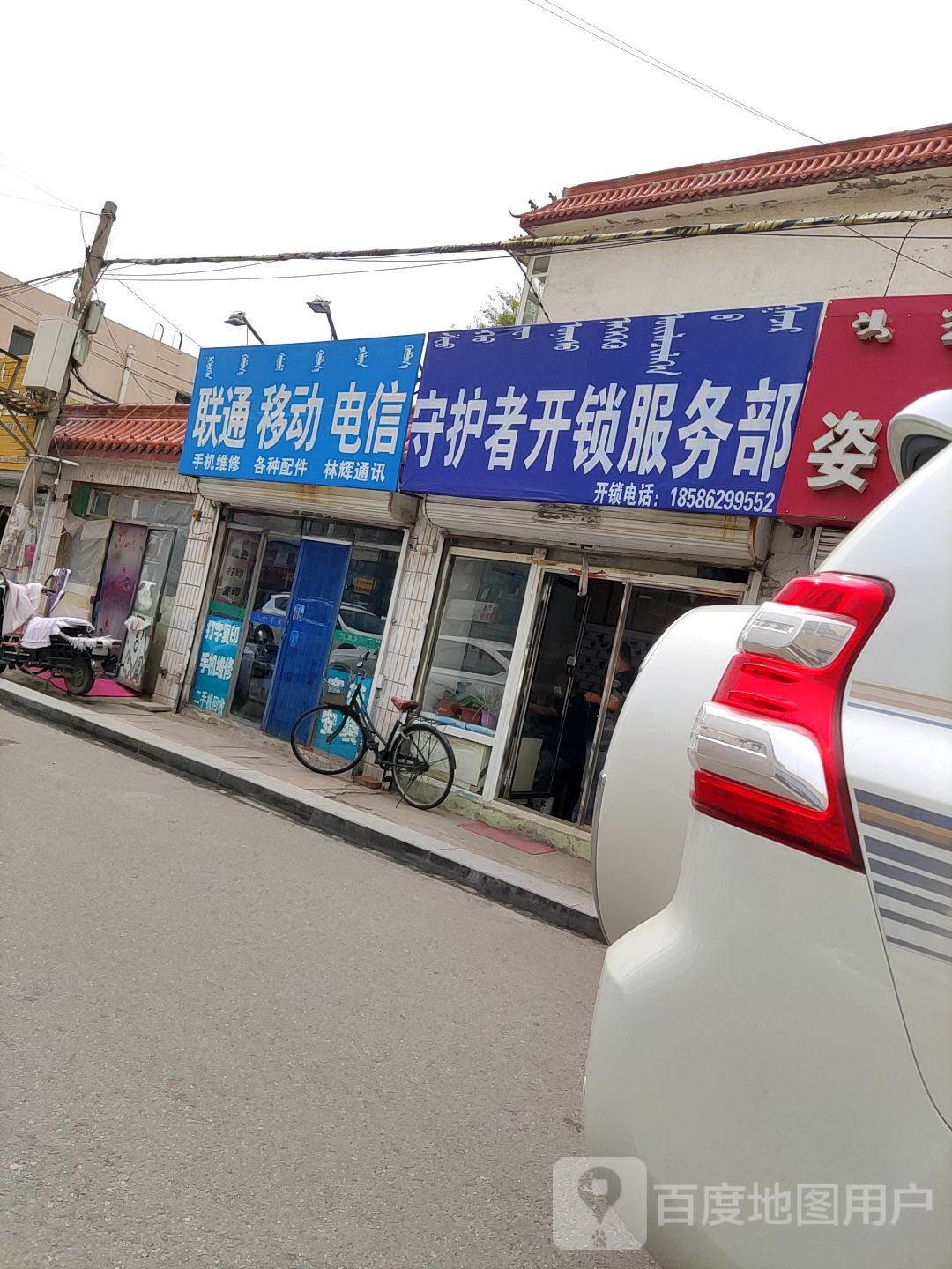 守护者开锁服务部