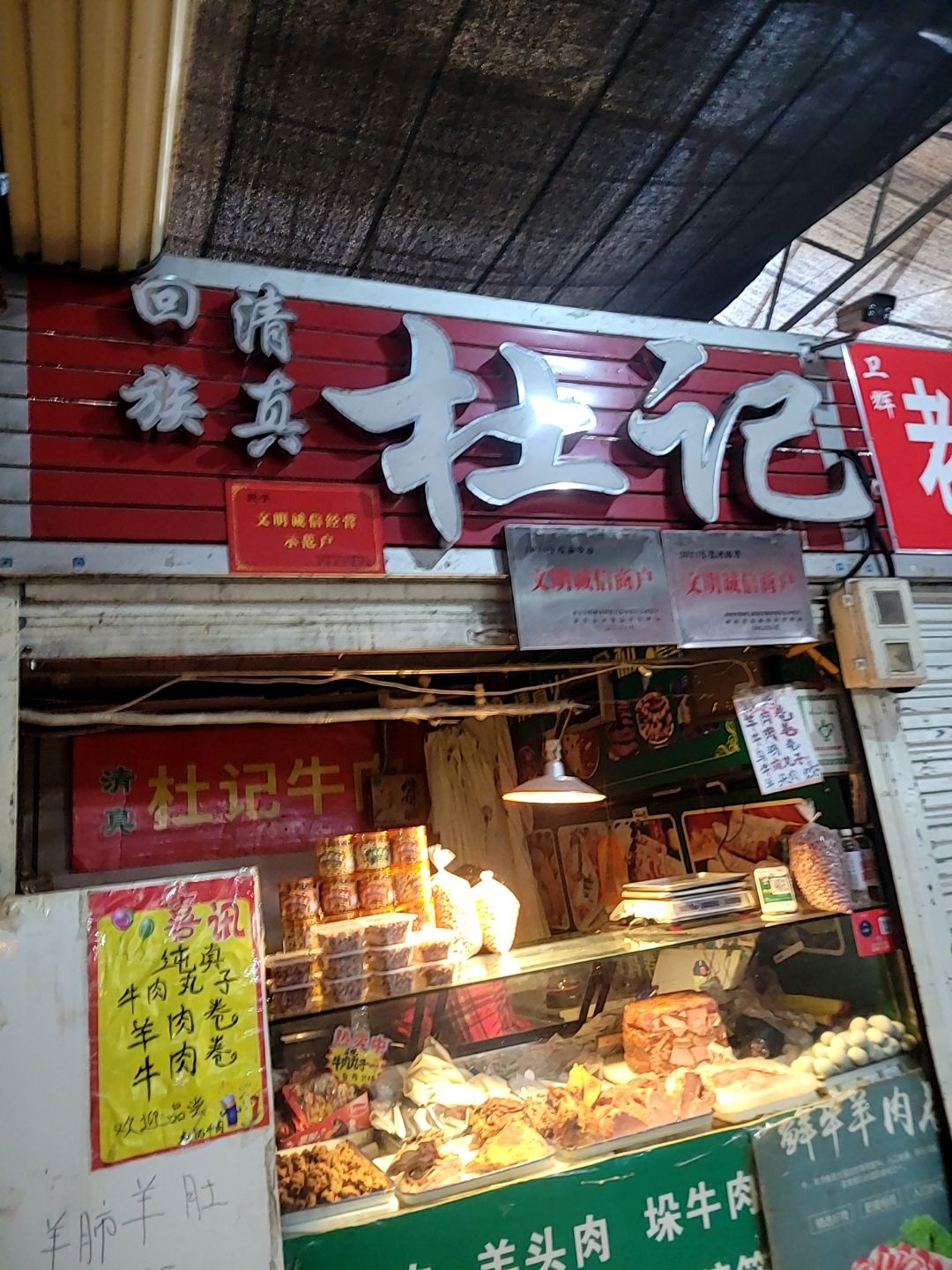 回清族真杜记