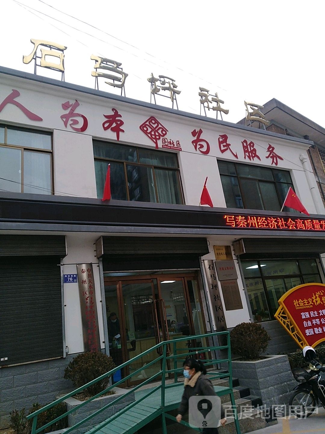 石马坪社区居民委员会