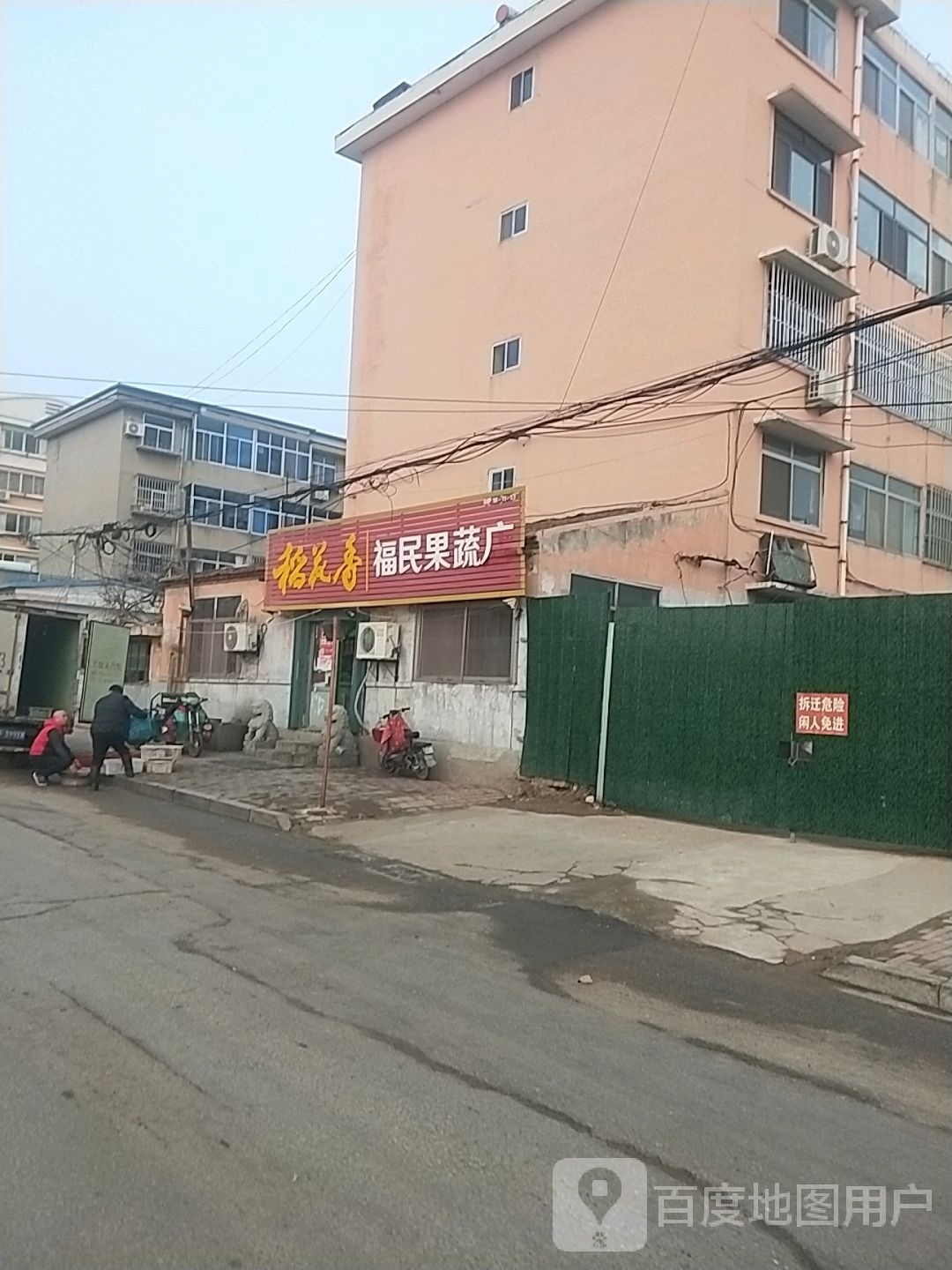 福民果蔬超市