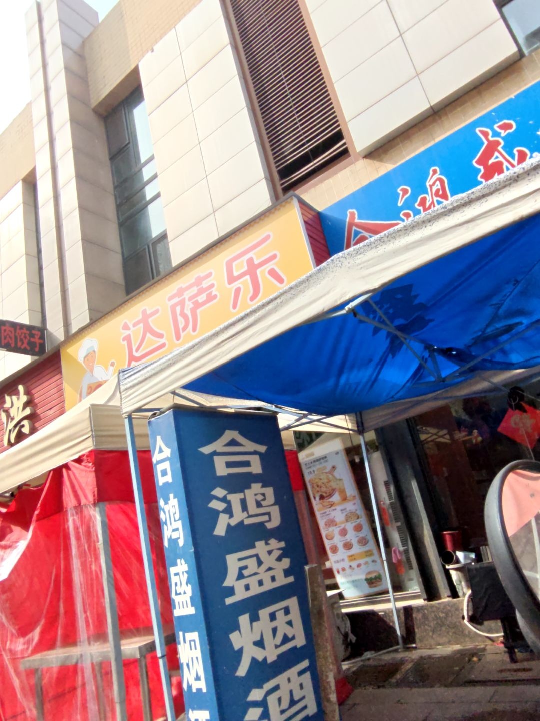 达萨乐
