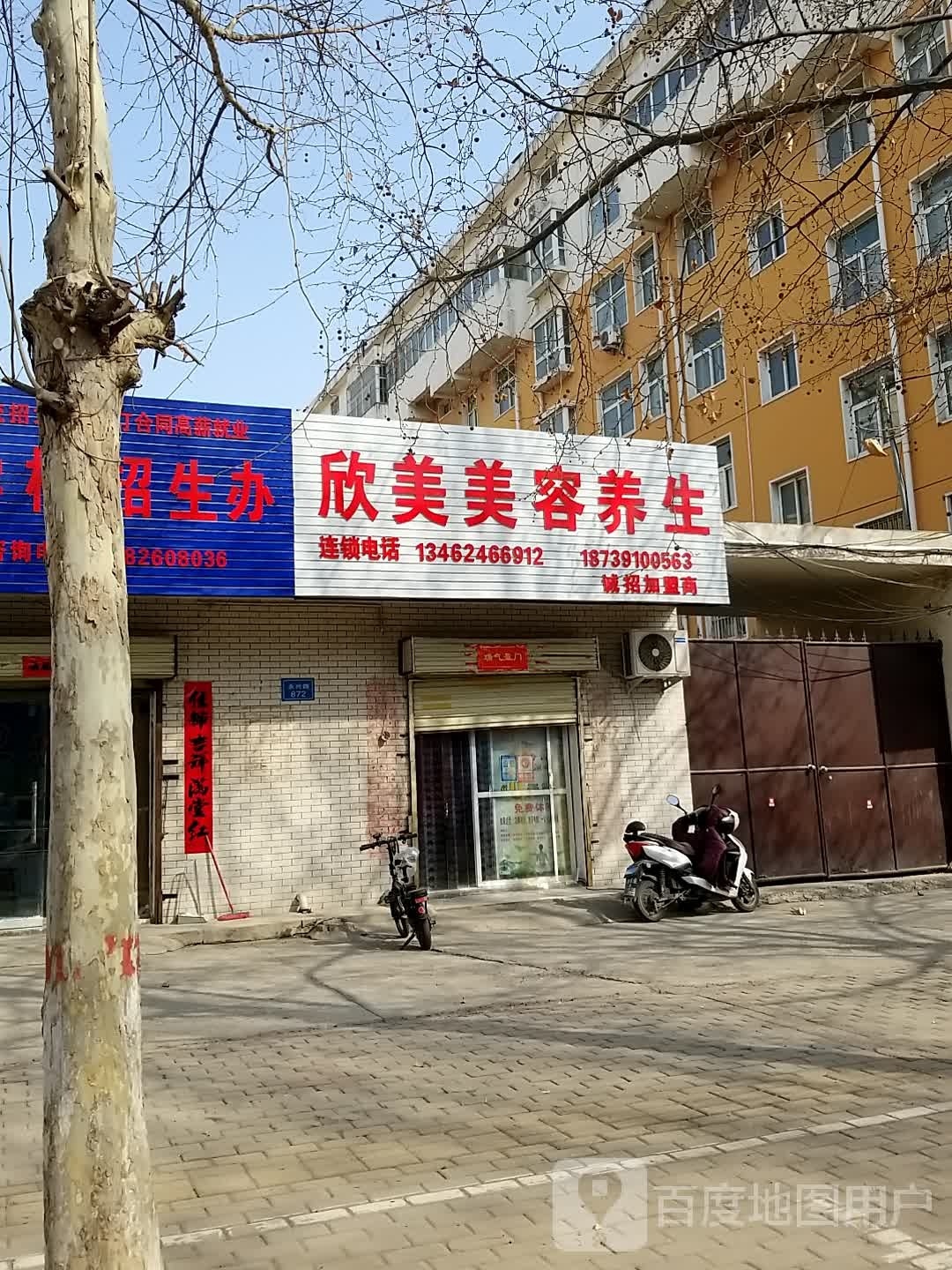欣美美荣养生