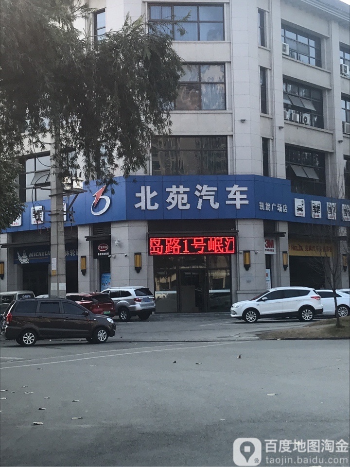 北院汽车(凯旋广场店)