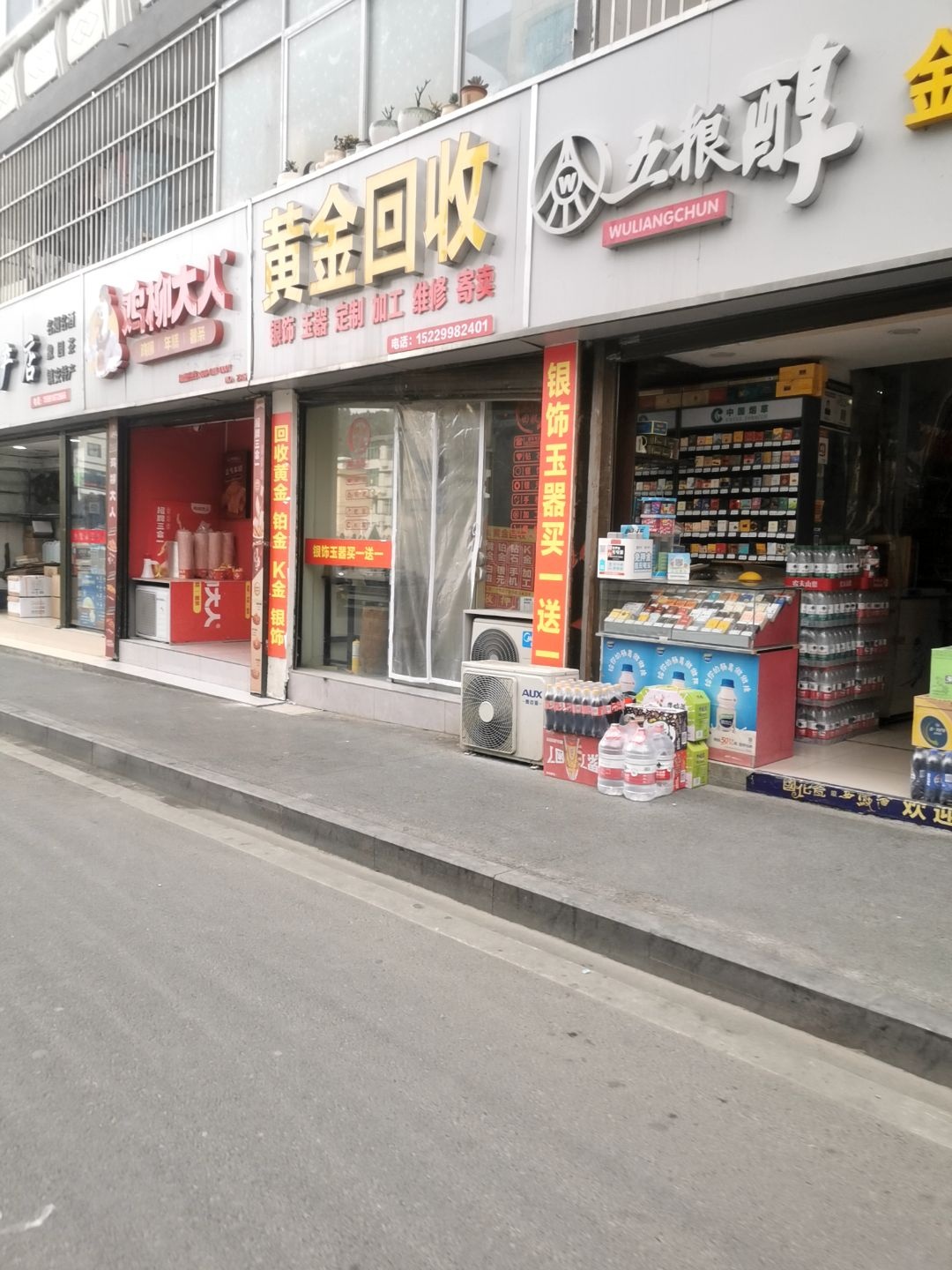 黄金回收