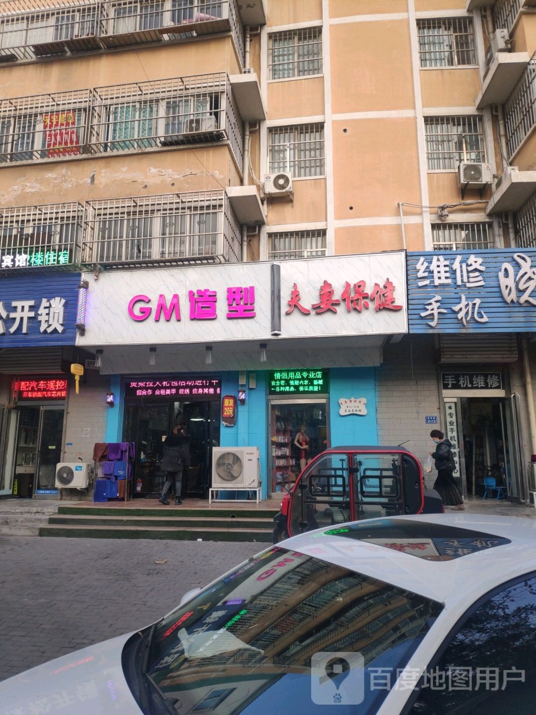 夫妻保健(姚夏路店)