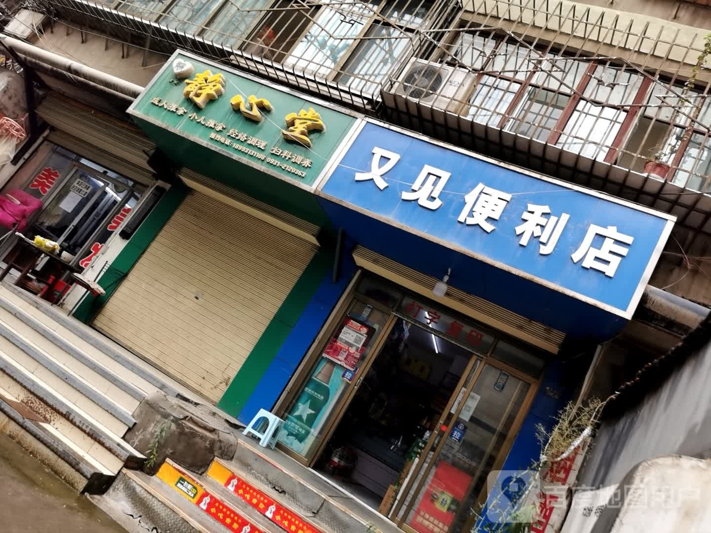 又见便利店(金昌南路店)