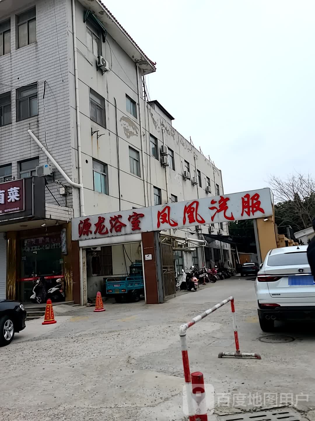 源北浴室