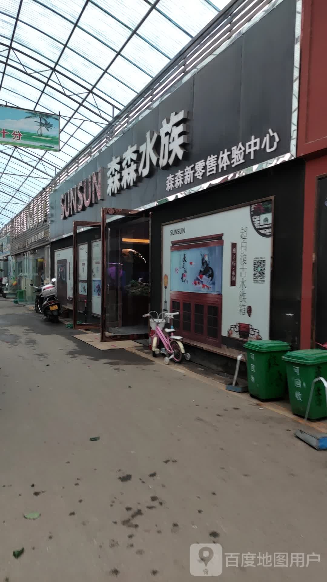 森森水族(汉冶东路店)