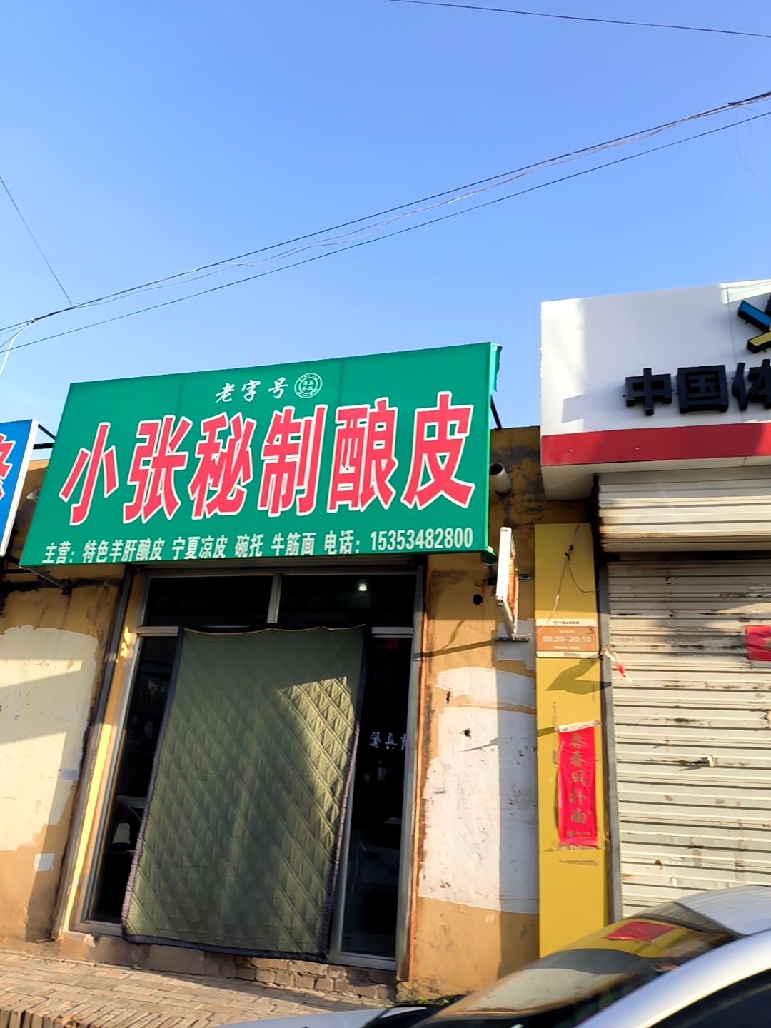 小张酿皮碗砣