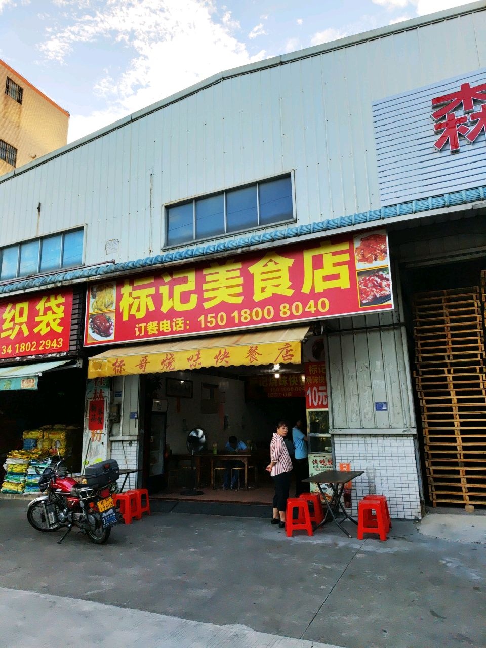 标记美食店