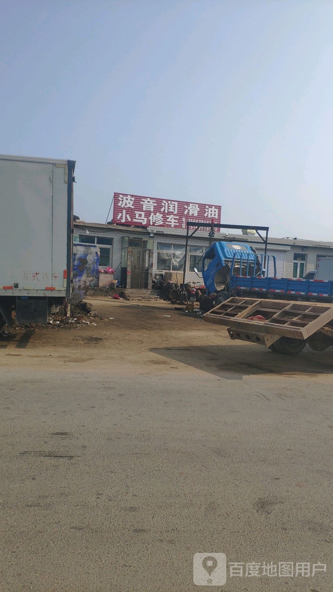 小马修车