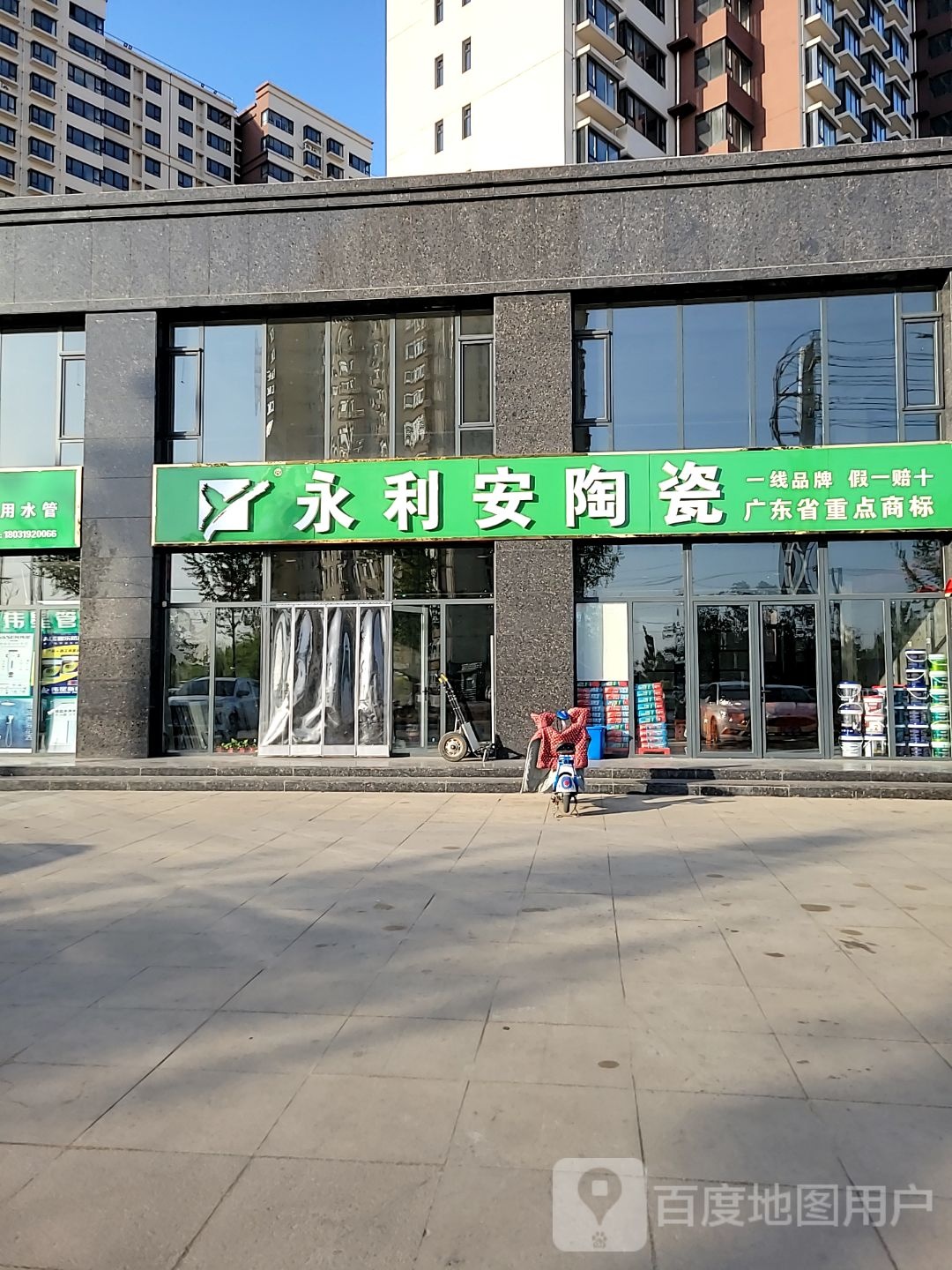 永利安陶瓷(朝阳路店)
