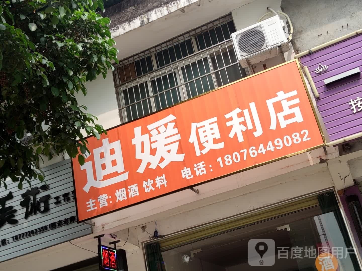 迪媛遍历店