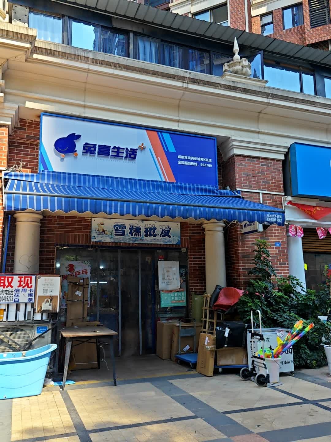 雪糕批发(中德英伦城邦K区店)