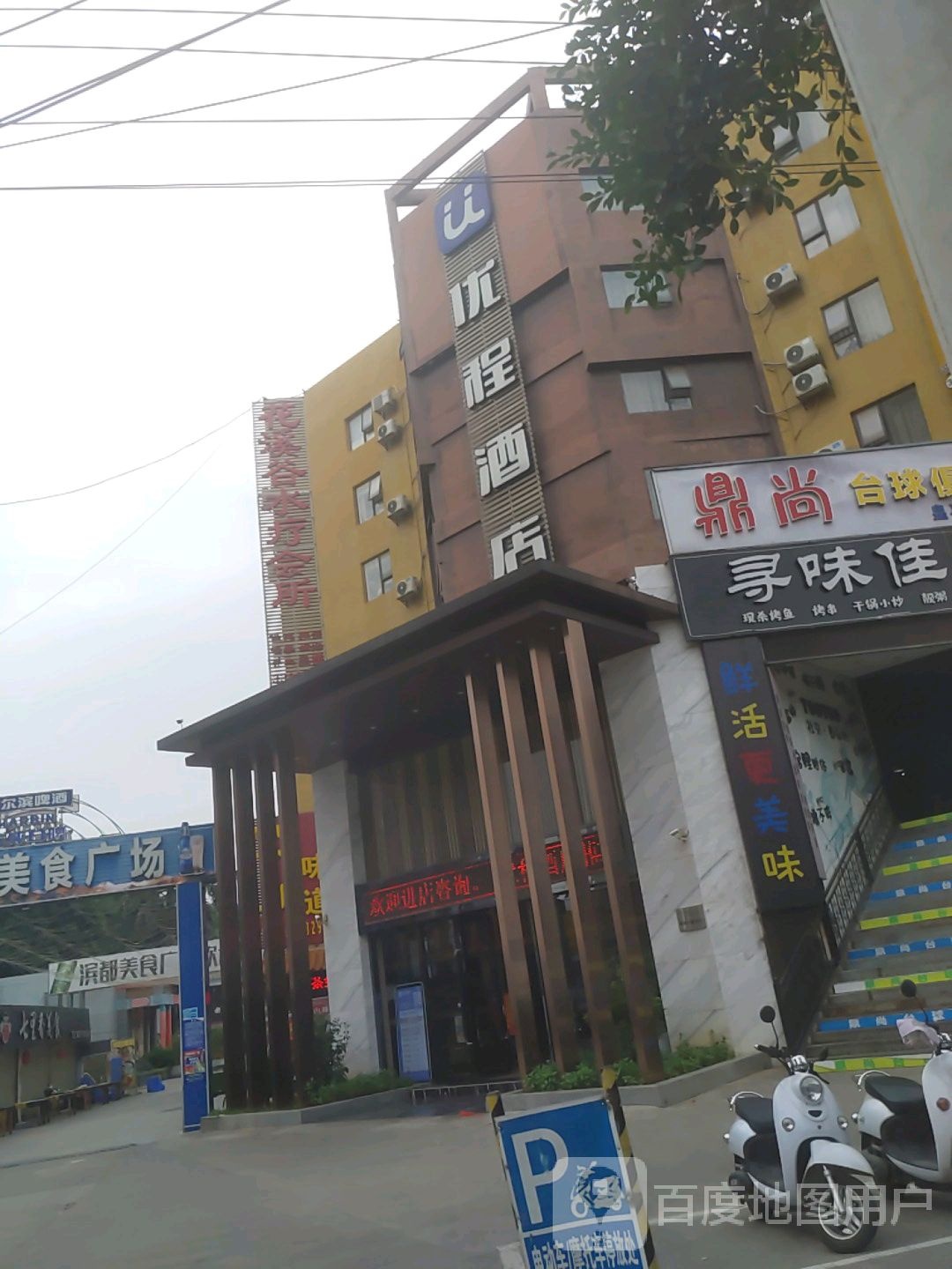 花溪谷水疗会所