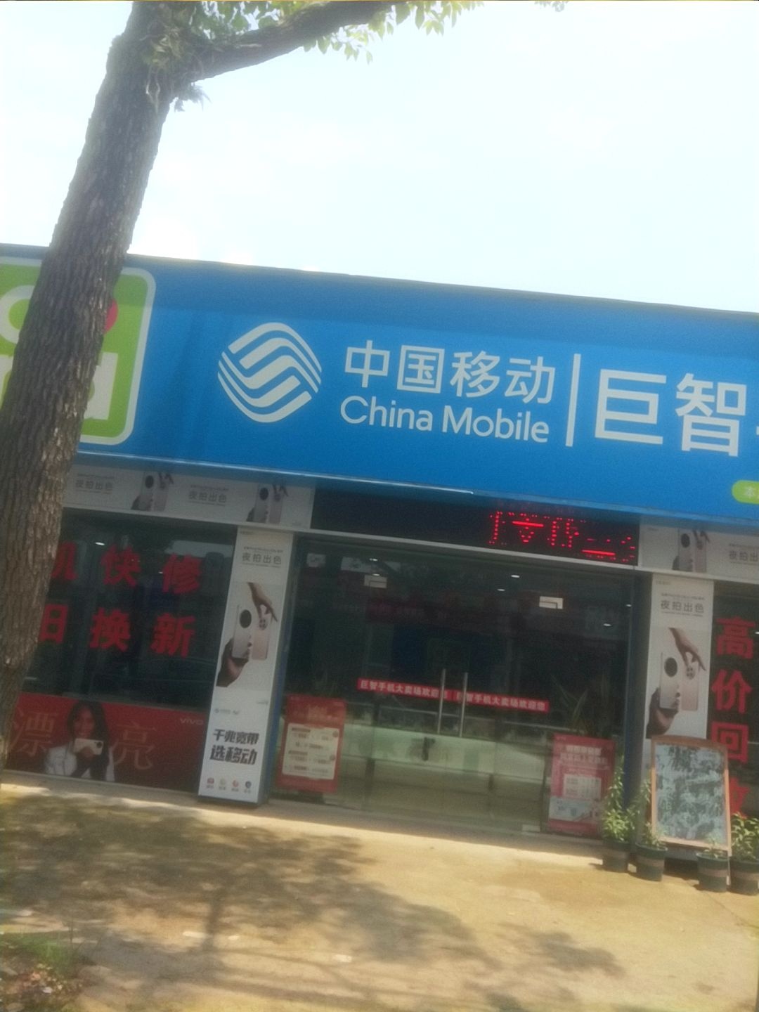 巨智手机连锁(两水木子店)