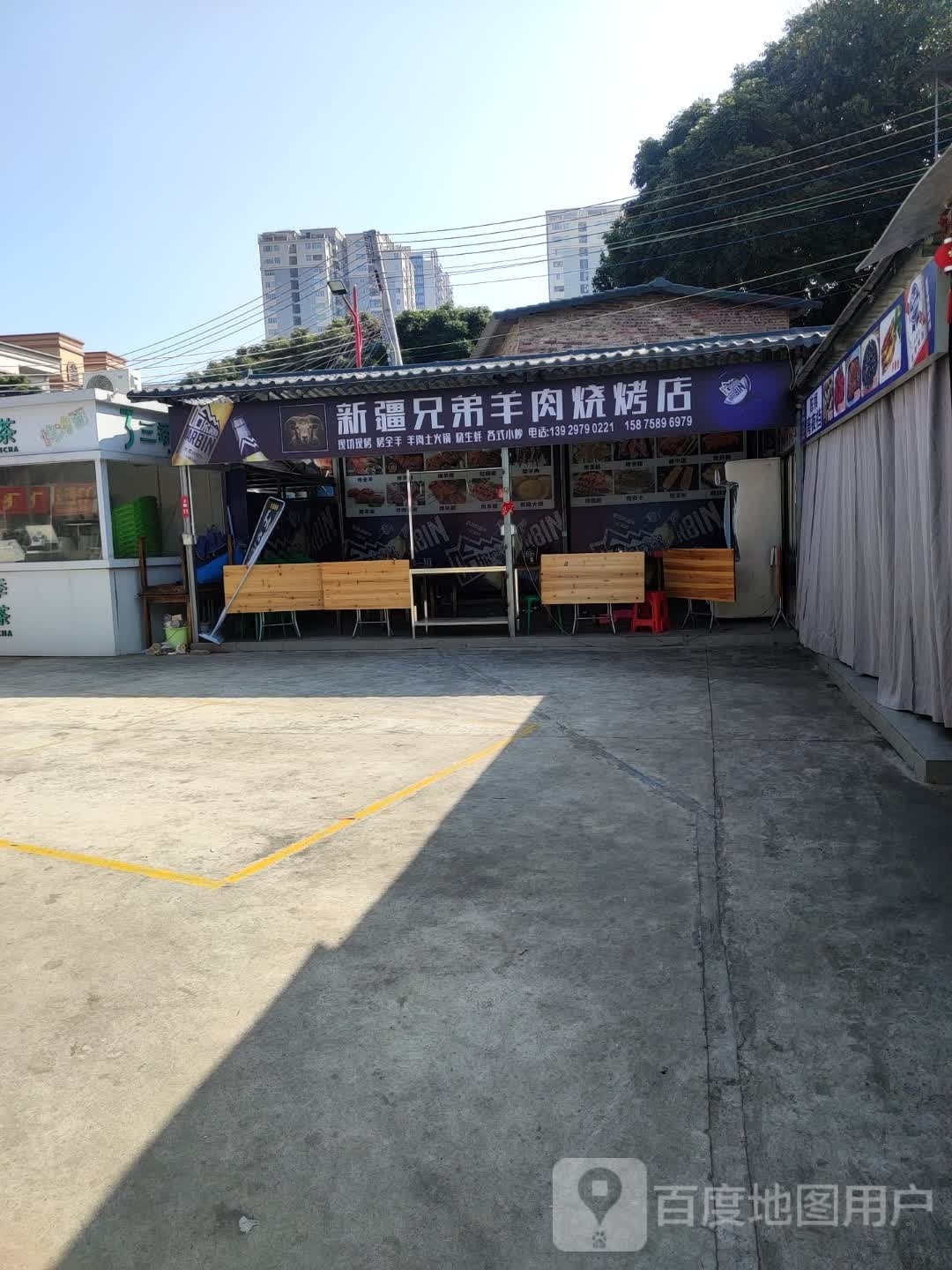 新疆兄弟羊肉烧烤店