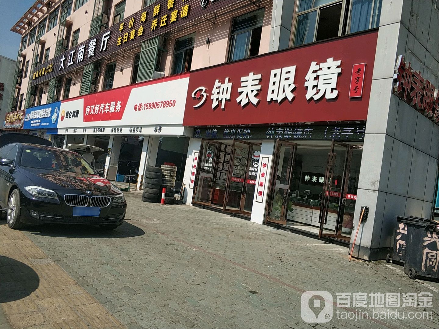 老字号钟表眼镜(启明南路店)