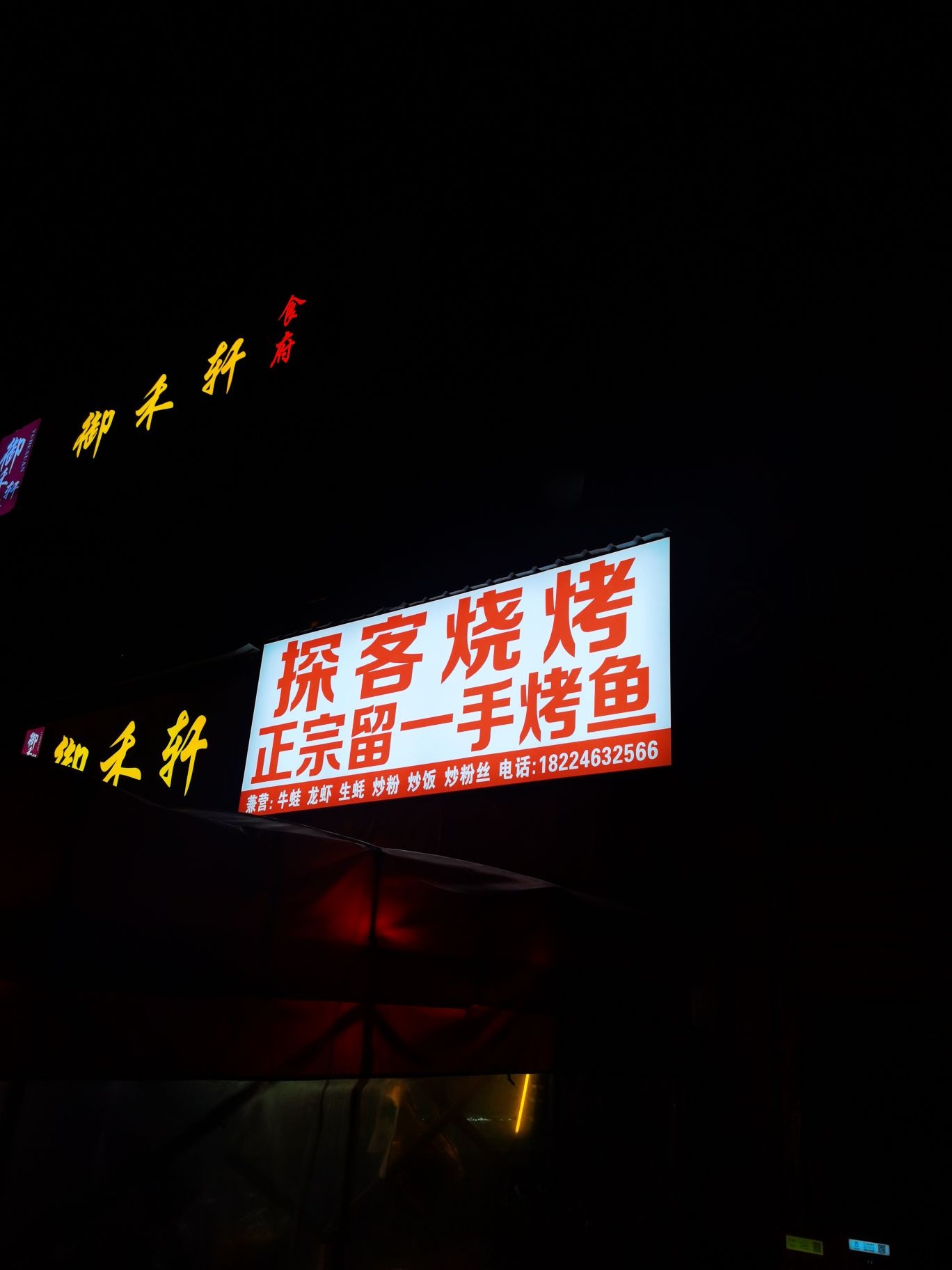 探客烧烤(家喻五洲香颂里8区店)