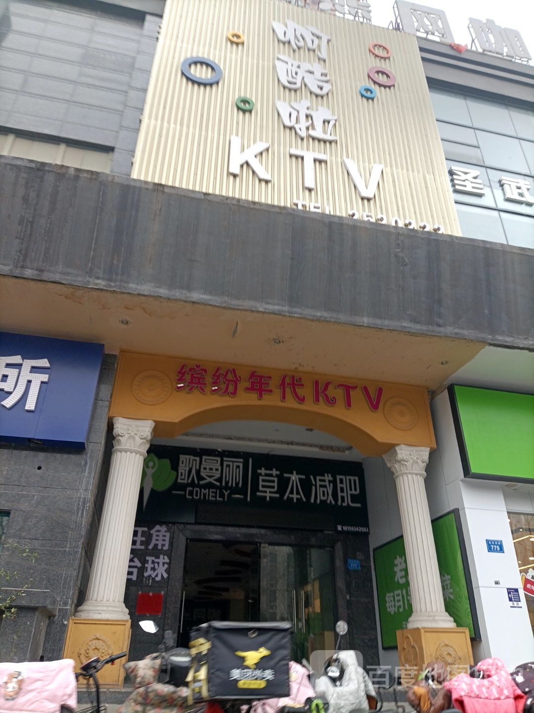 歌曼丽草本减肥(宿州凯旋门店)