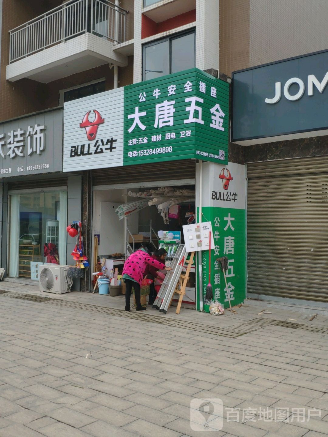 大唐五金