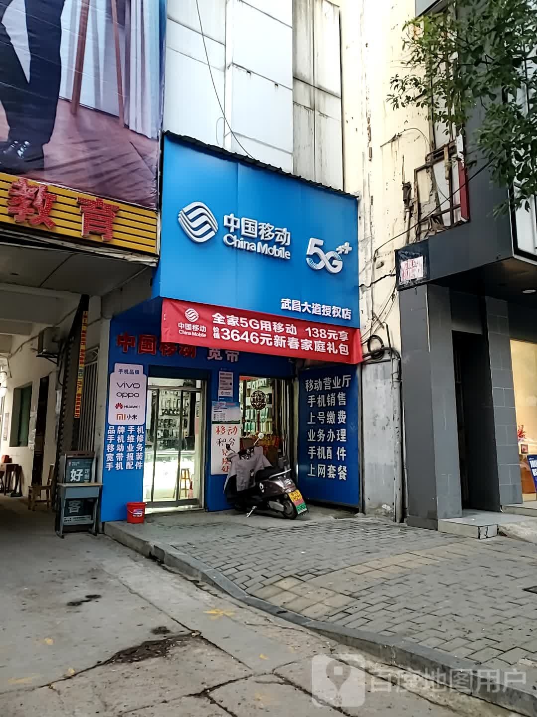 中国移动限线宽带服务站(十字西街营业厅)