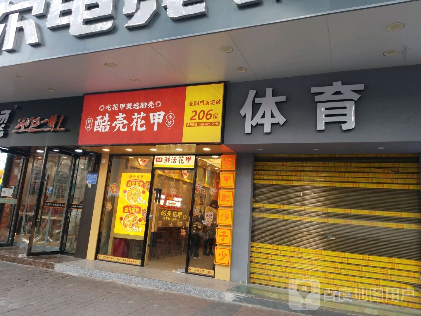 酷壳花甲(赣东北大道店)