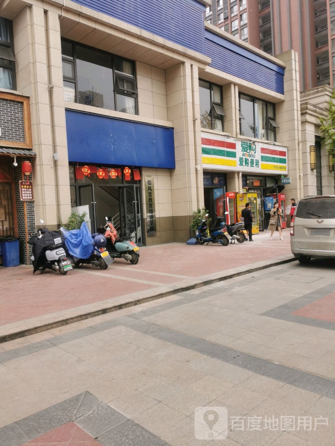 爱尚便利(汉水名城阅府店)