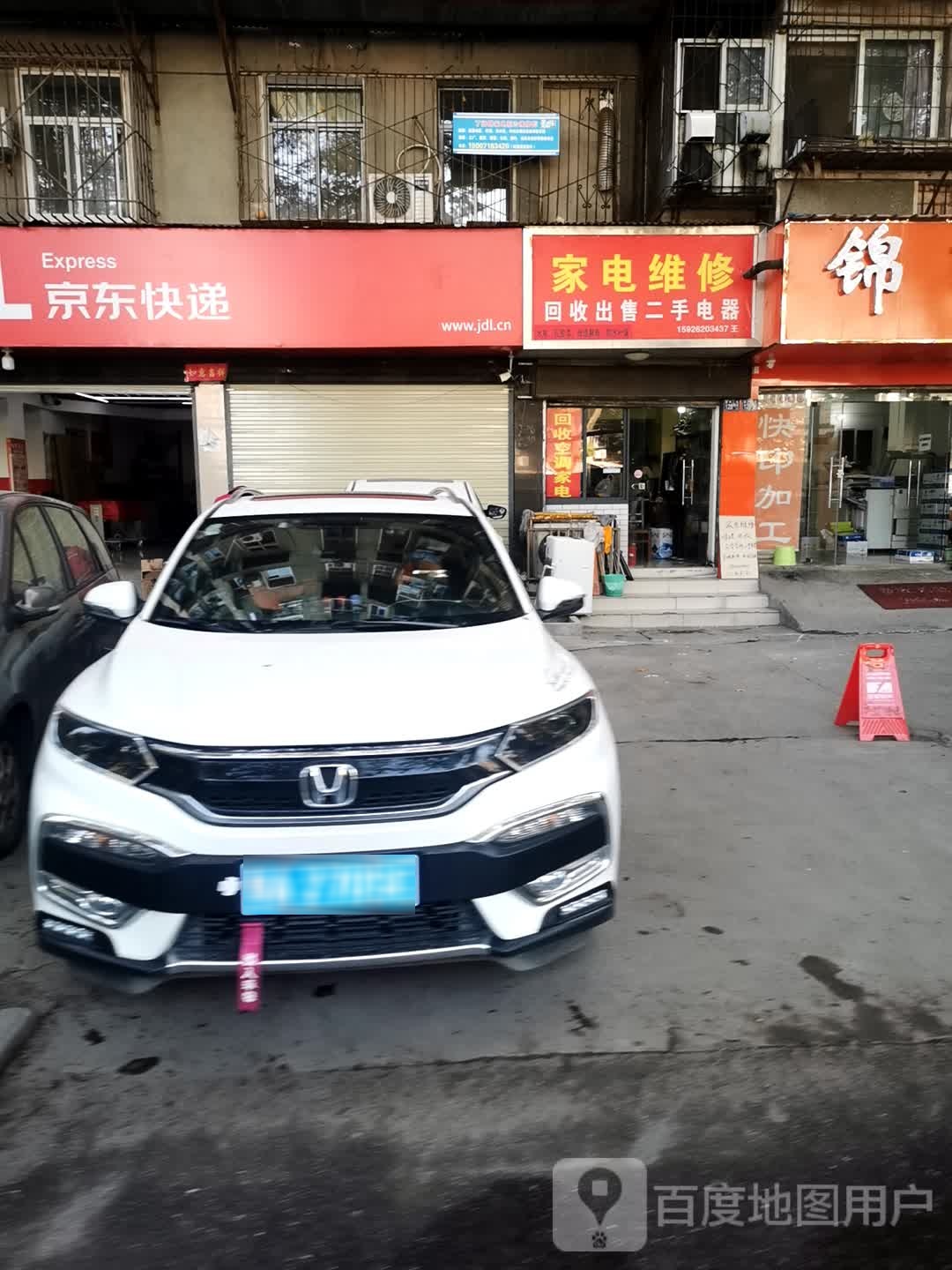 家电维修