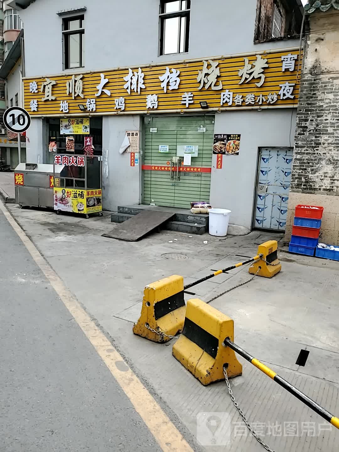 宜顺大排档烧烤