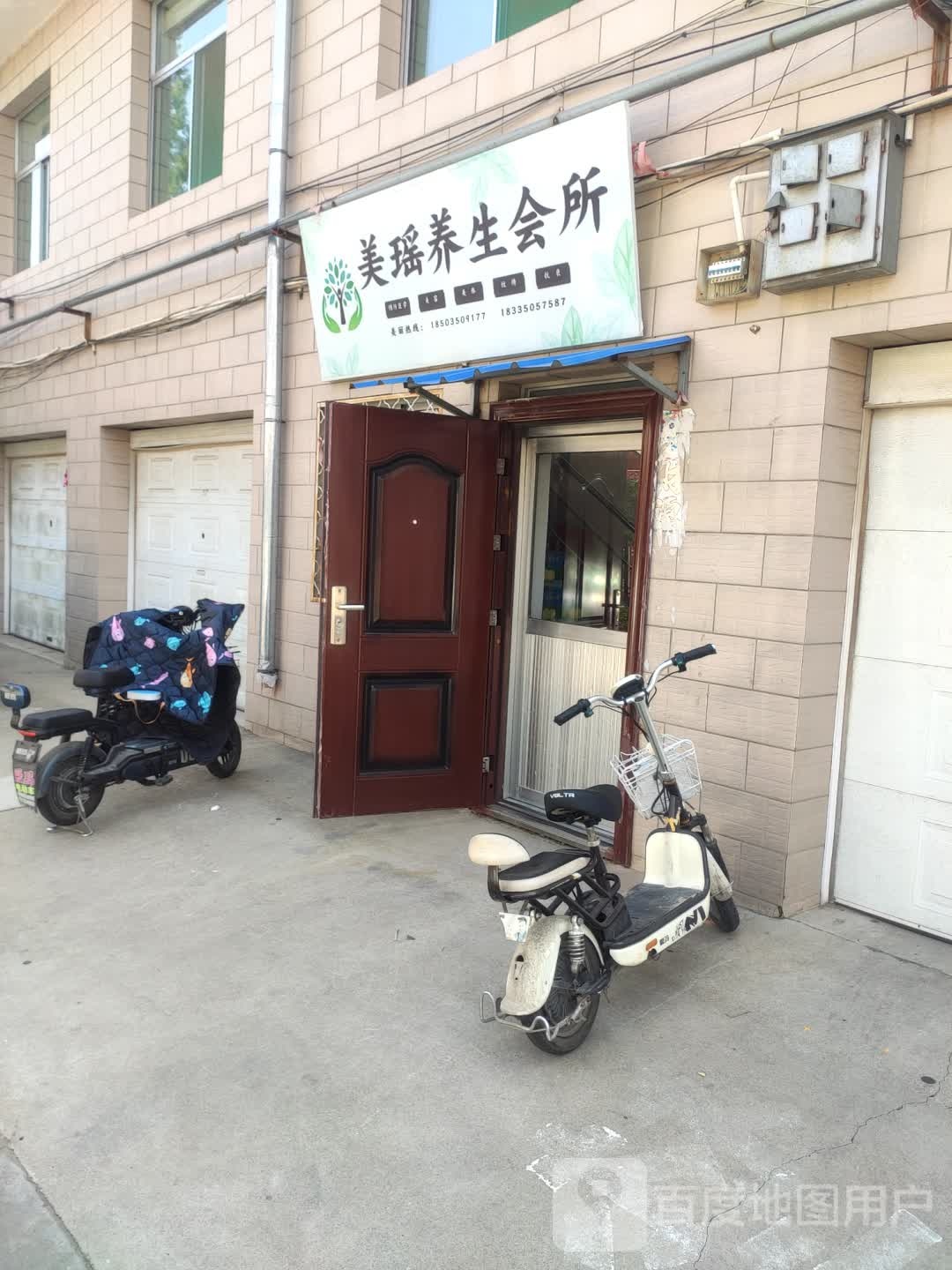 美瑶养生会所