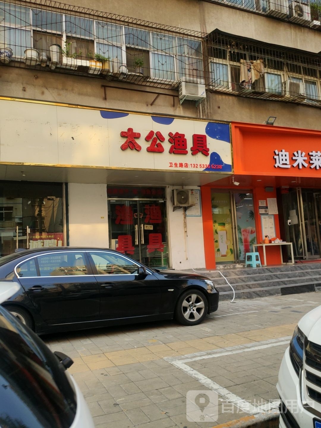 太公渔具(卫生路店)