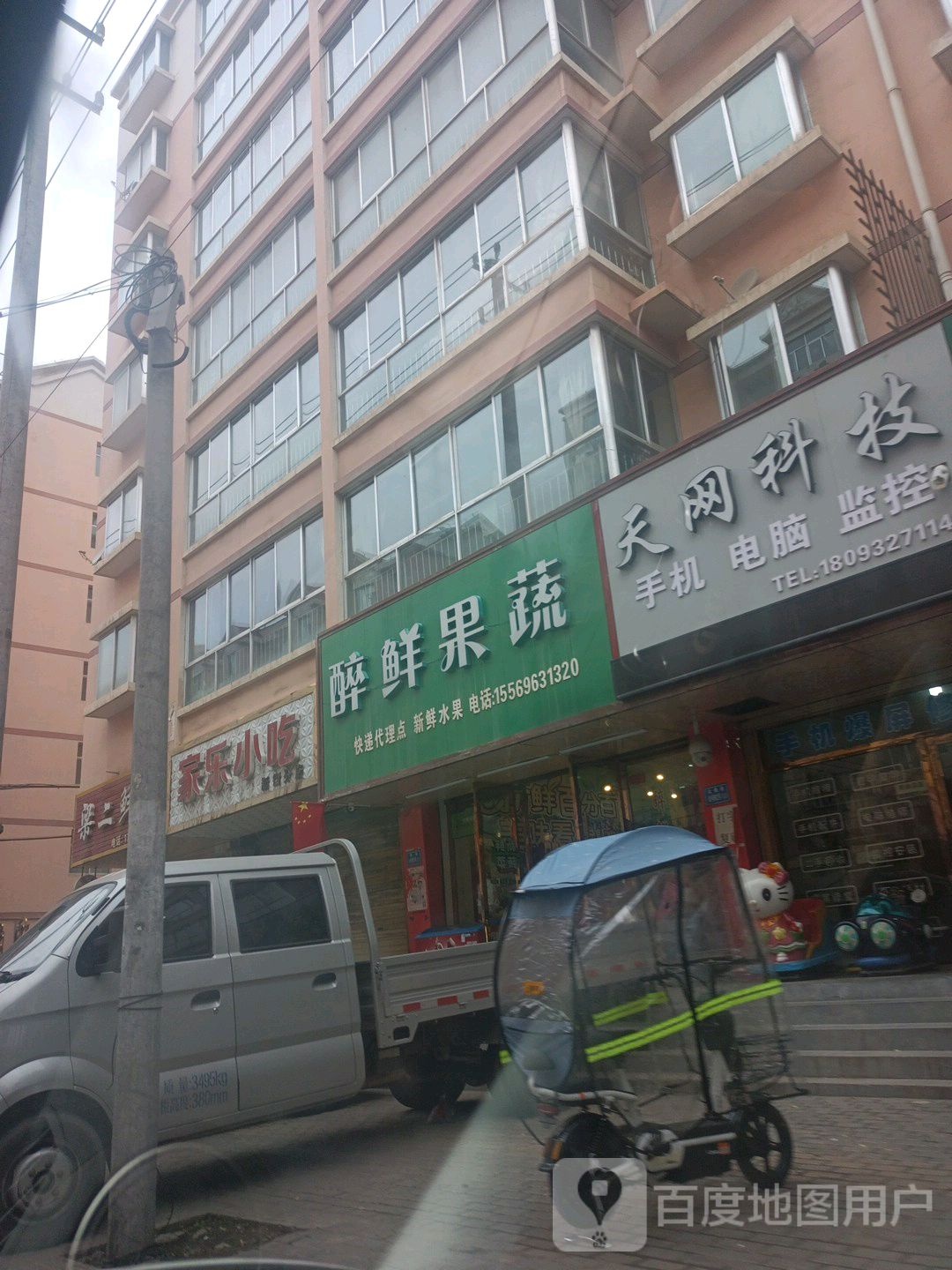 醉鲜果蔬