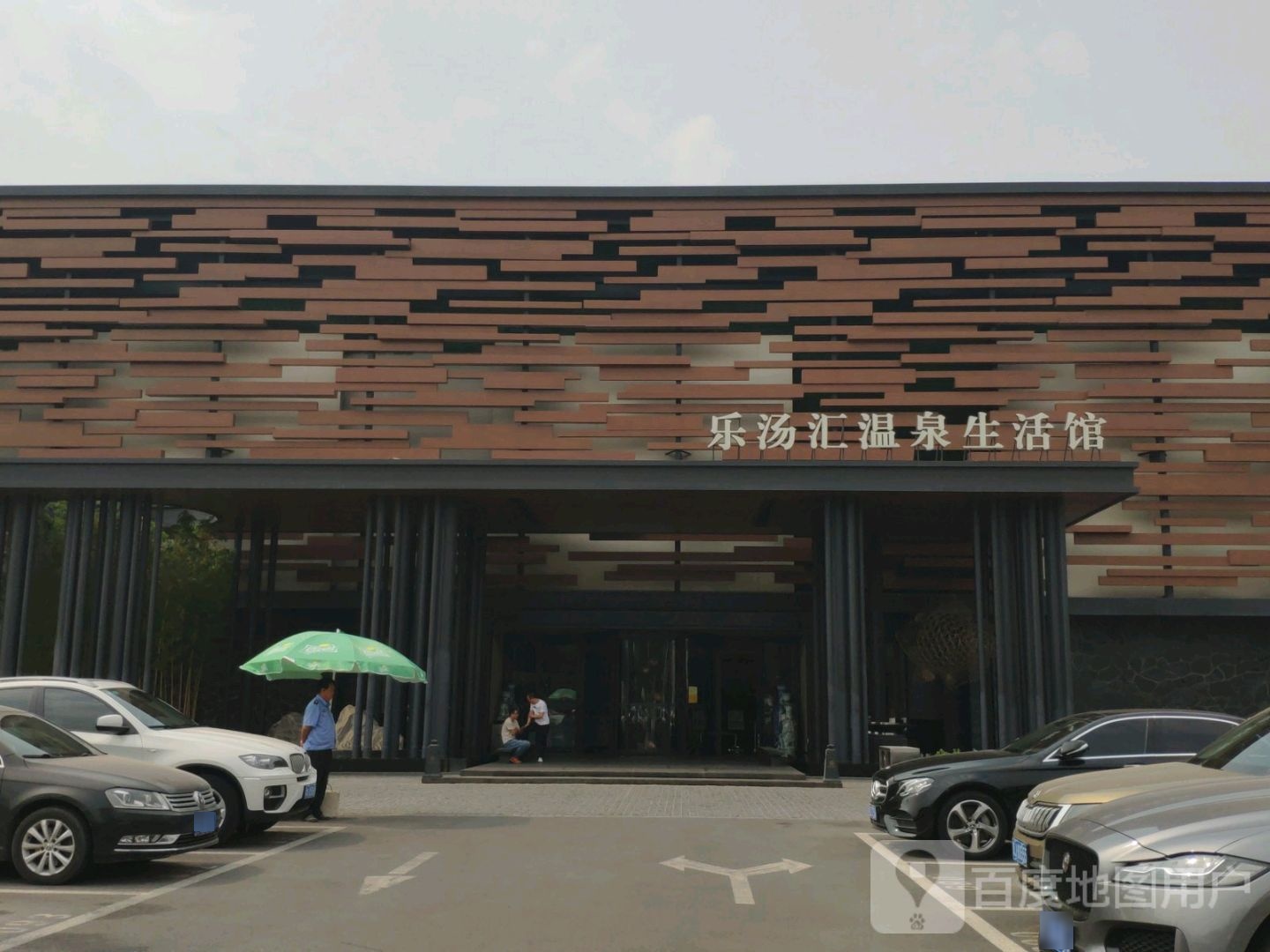 乐汤汇蒙泉生活馆(南开店)