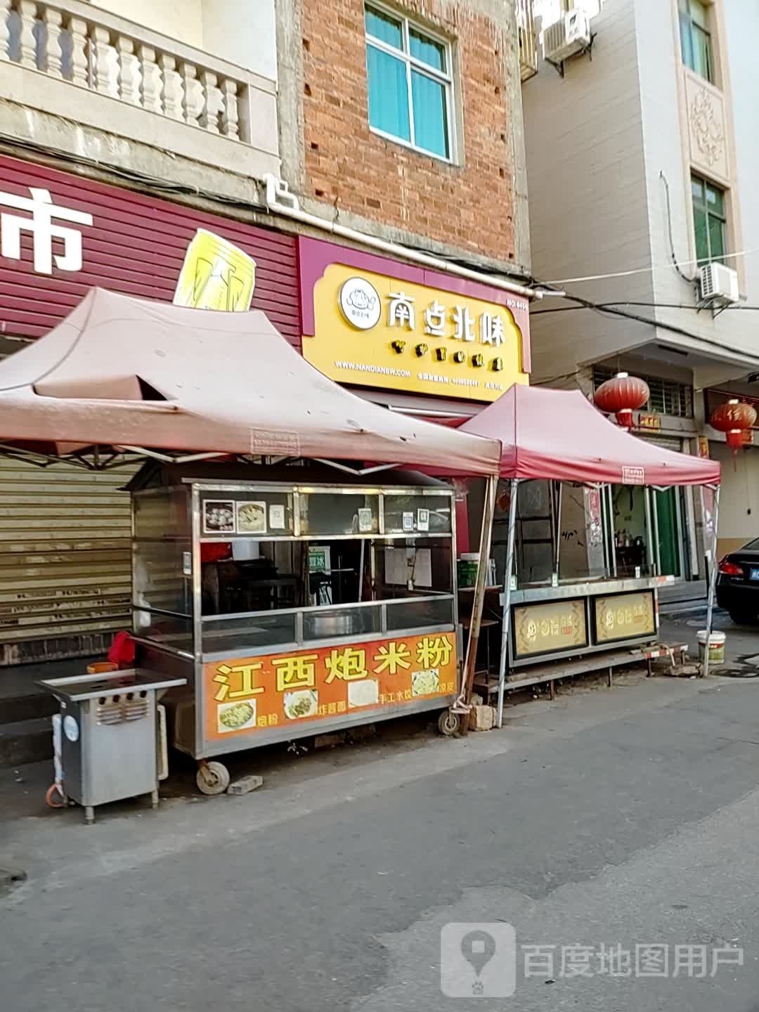 南点北味道