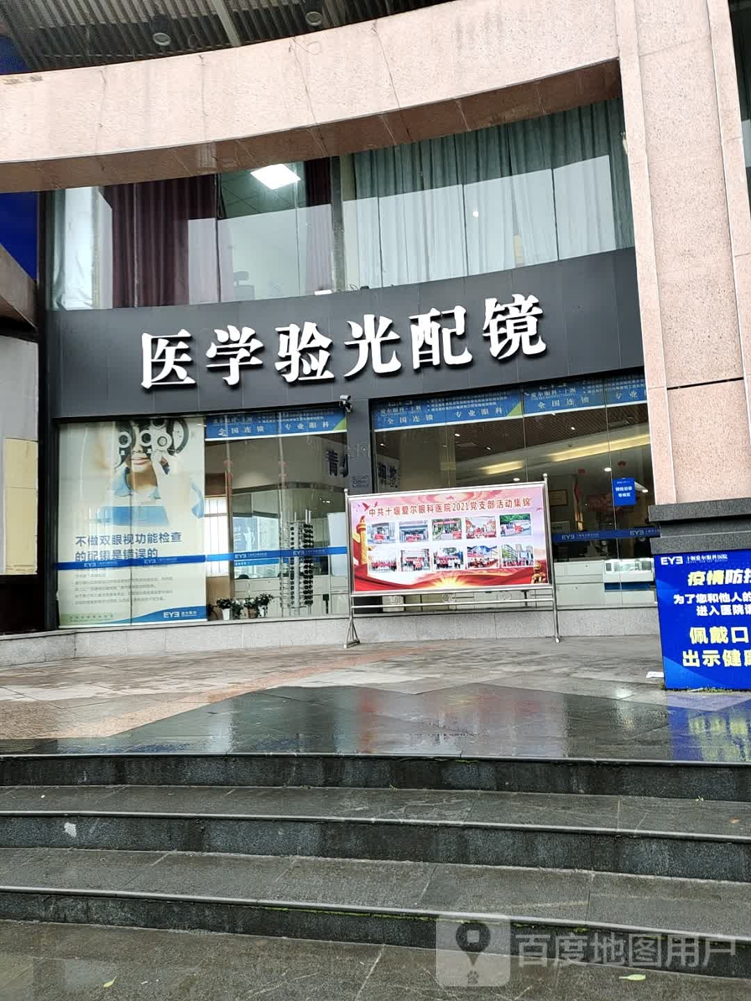 医医学验光配镜