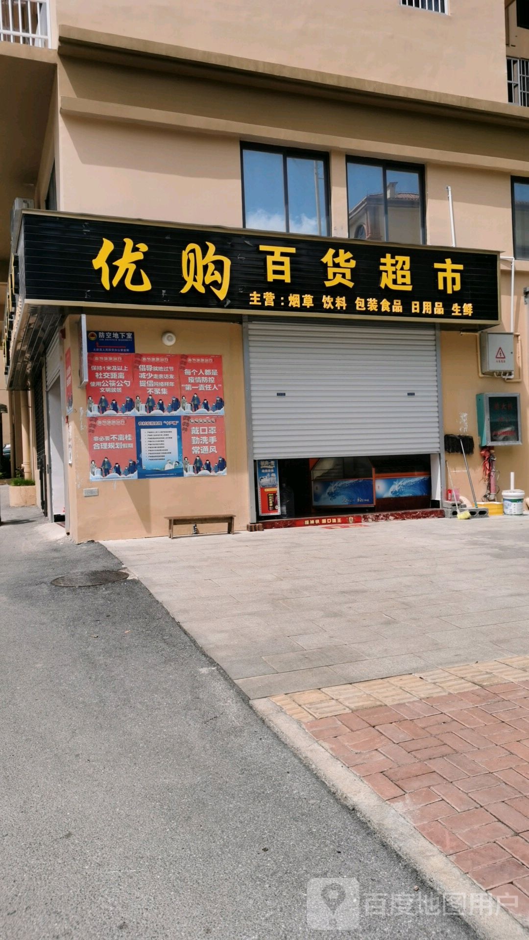 优购百货超市(德天大道店)