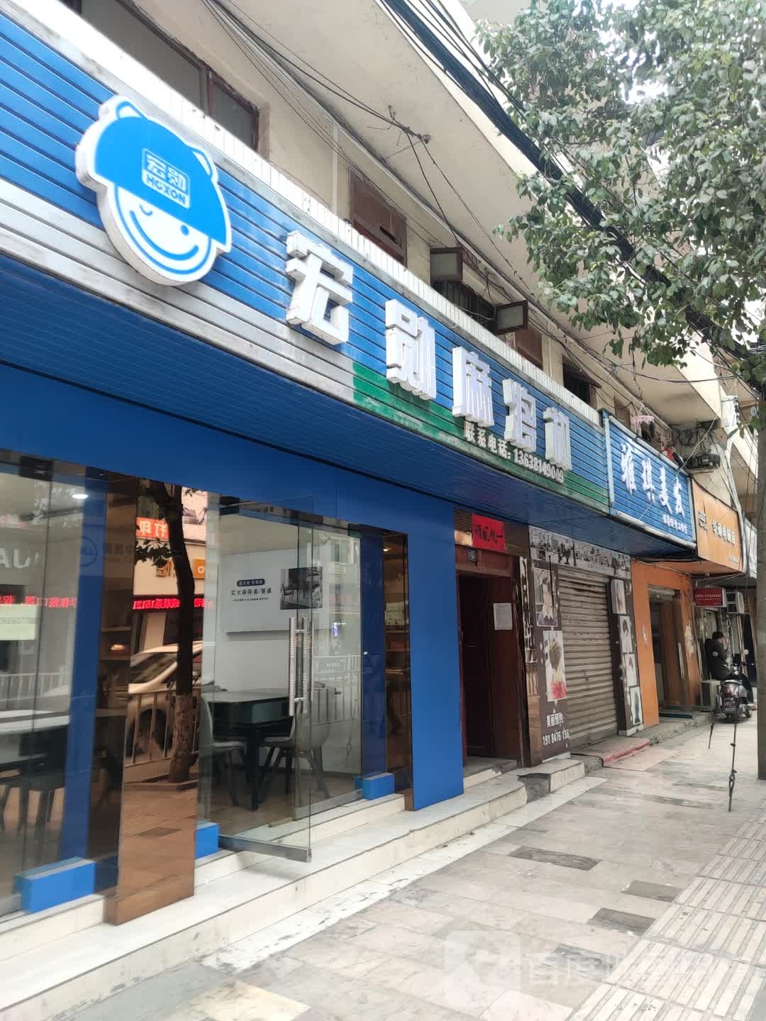 华说电脑店