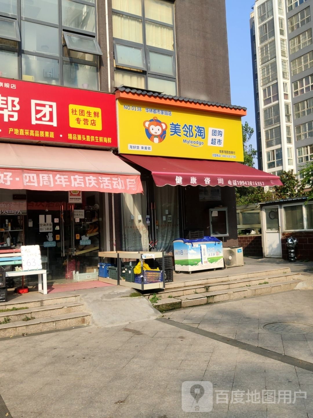 美邻淘团购超市(华林都市家园店)