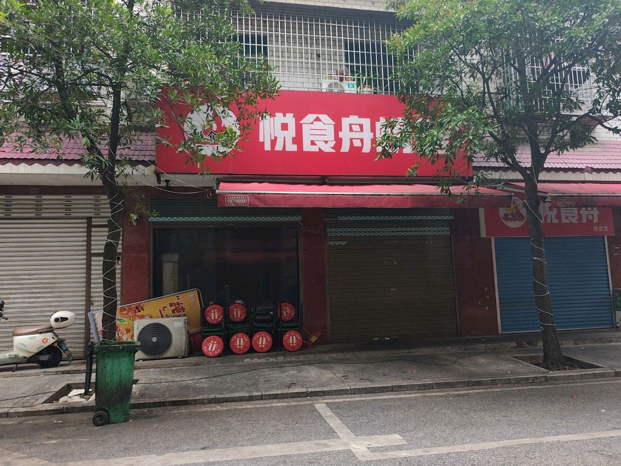 悦食舟龙虾(娄底店)