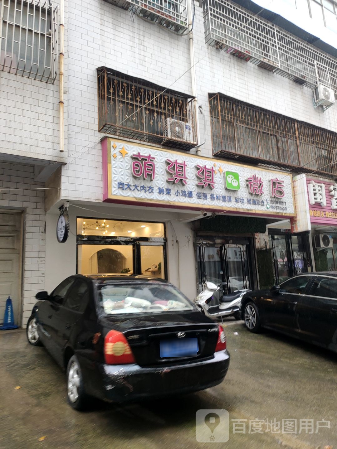 萌淇淇微店