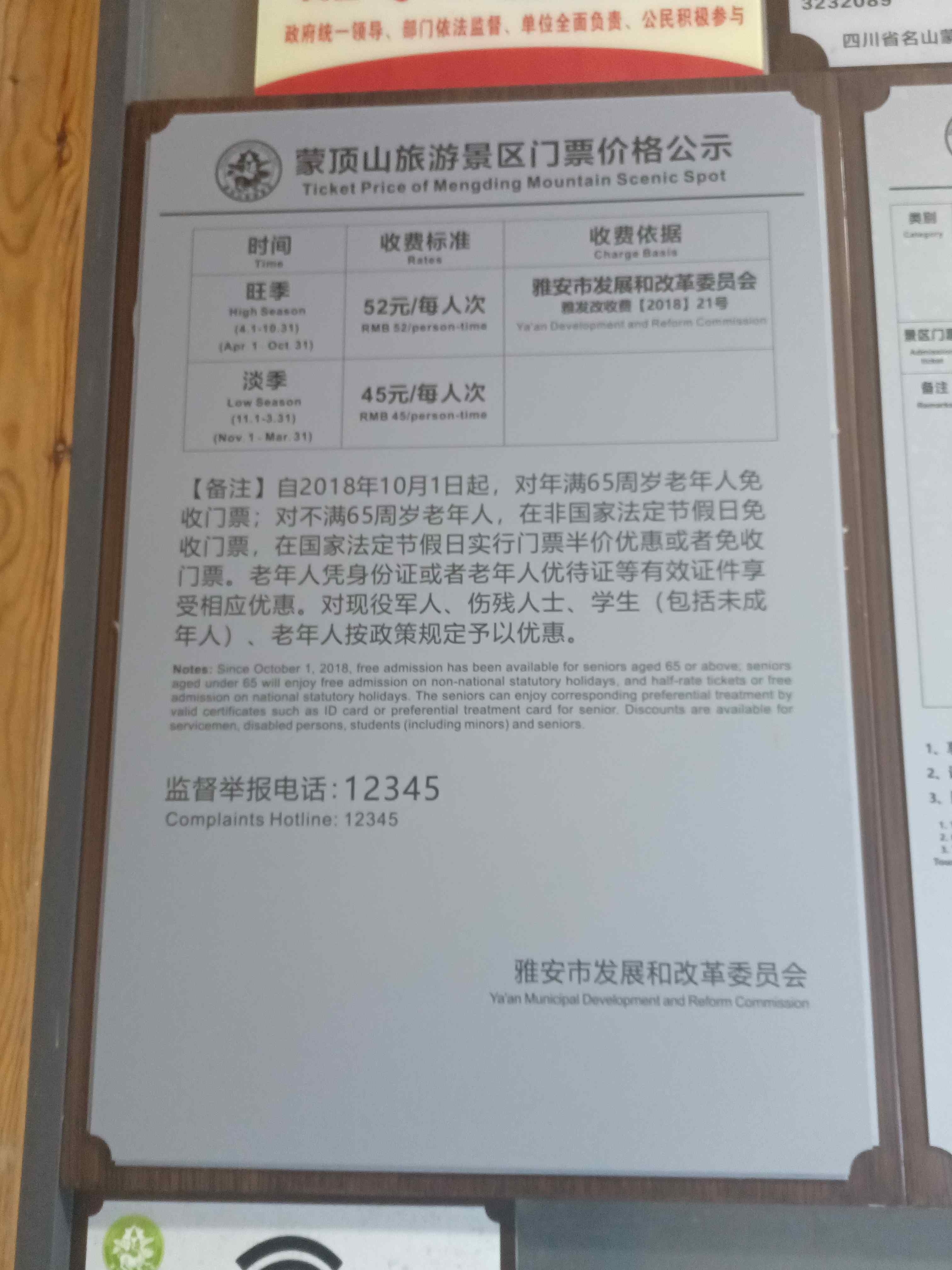 蒙顶山旅游景区-售票处