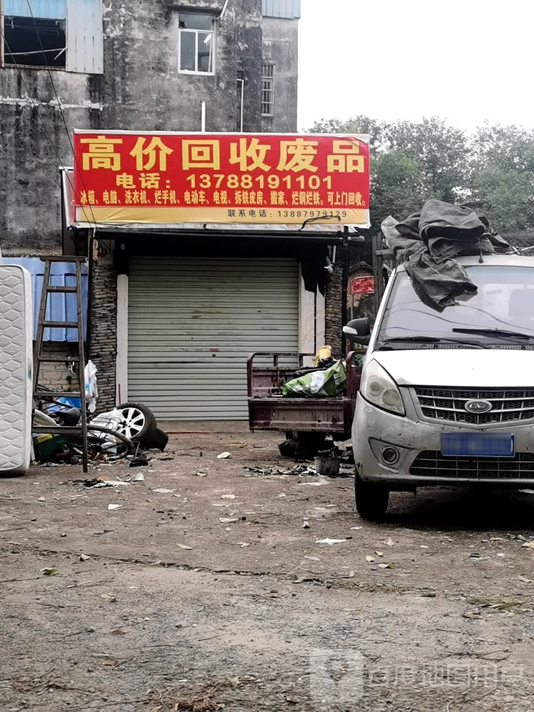 高价回收废品