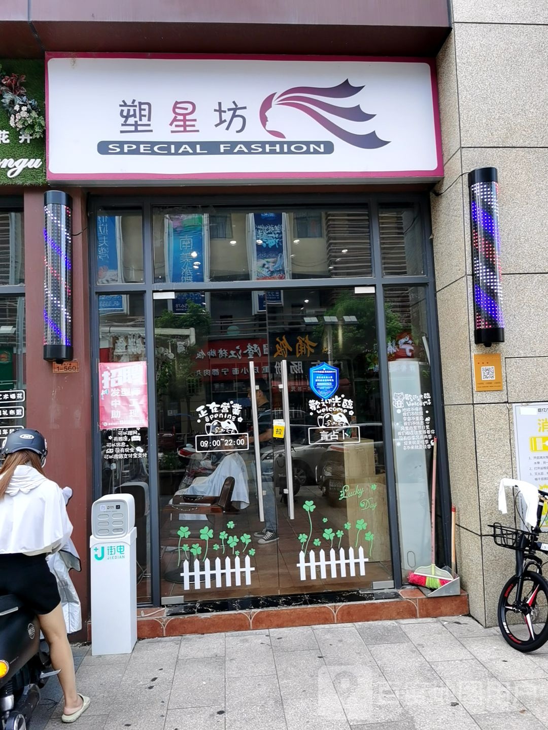 塑星坊烫烫造型(巨亿广场店)