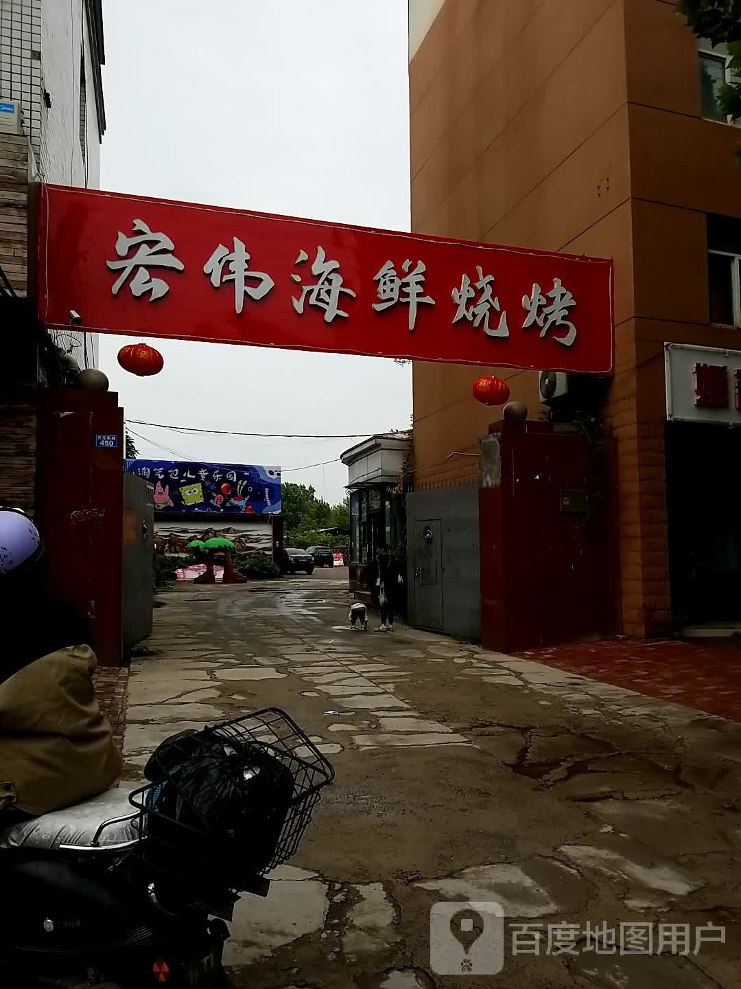 宏伟海鲜烧烤