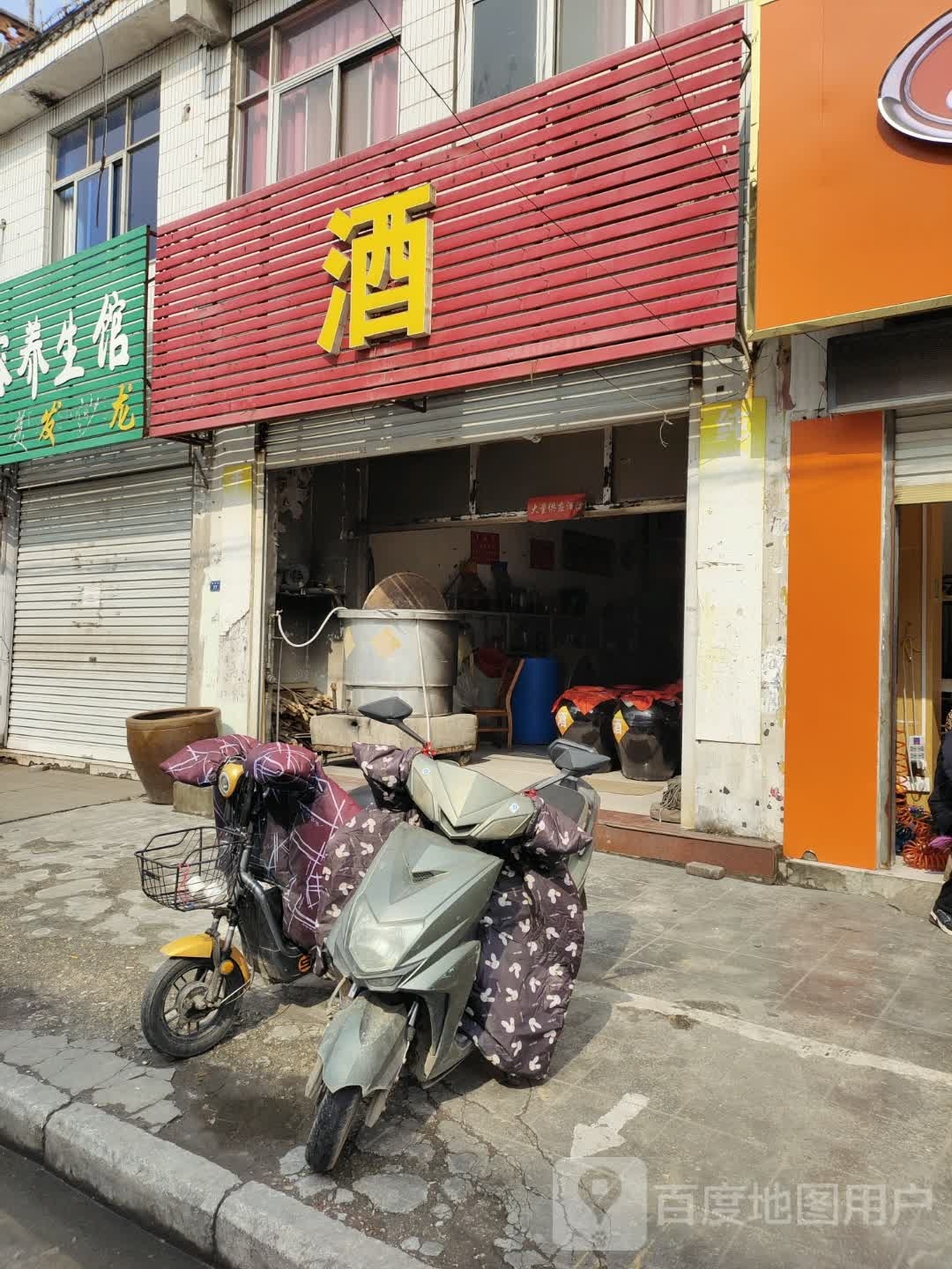 酒