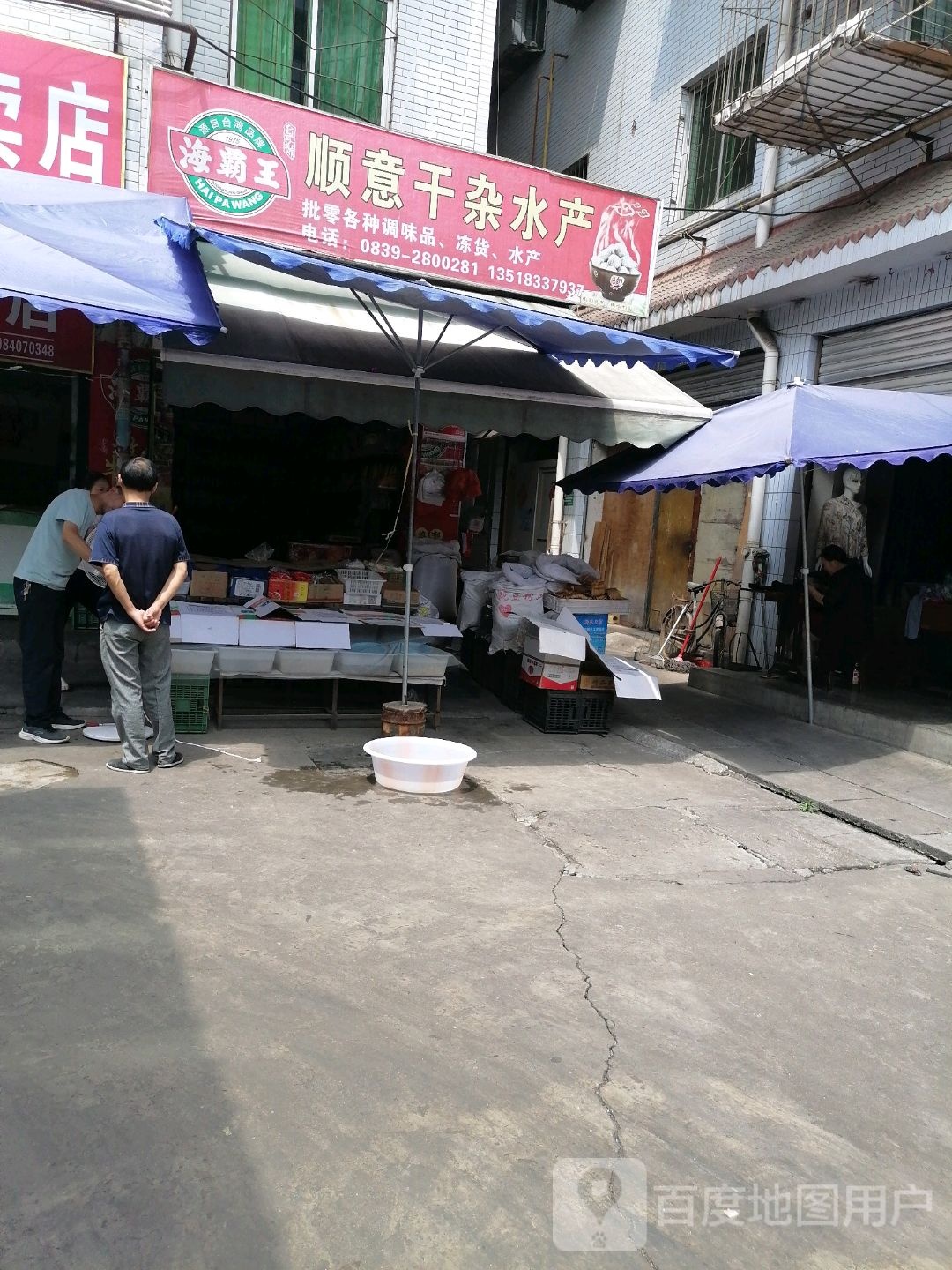 顺义干杂水产
