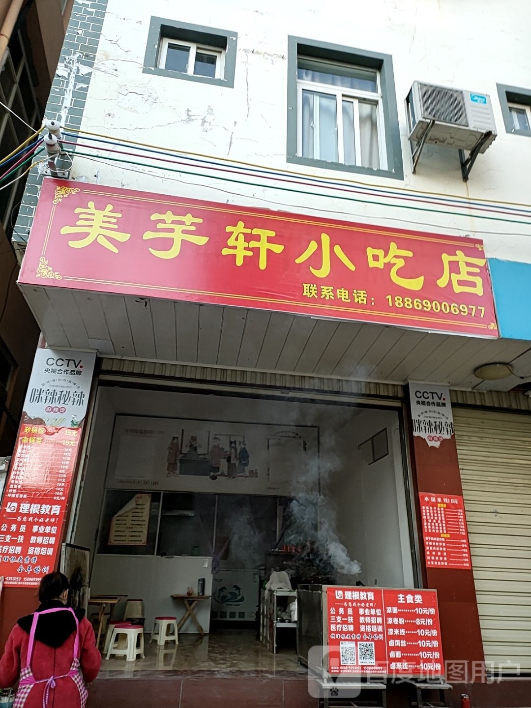 雏轩美芋猗小吃店