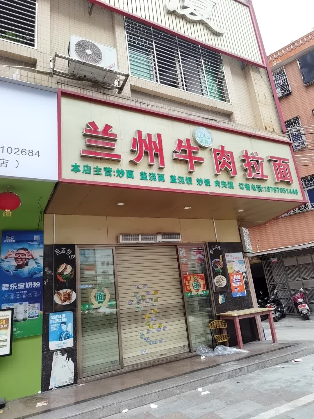 清真兰州牛肉拉面(工业大道店)