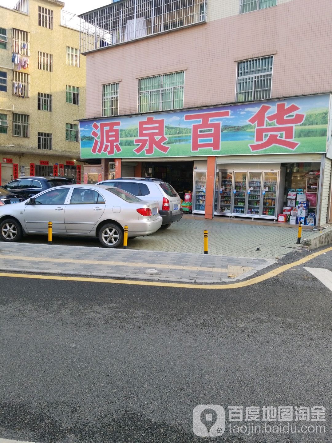 源泉百货(上围路店)